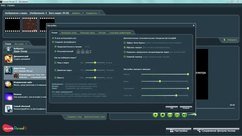 Настройки программы