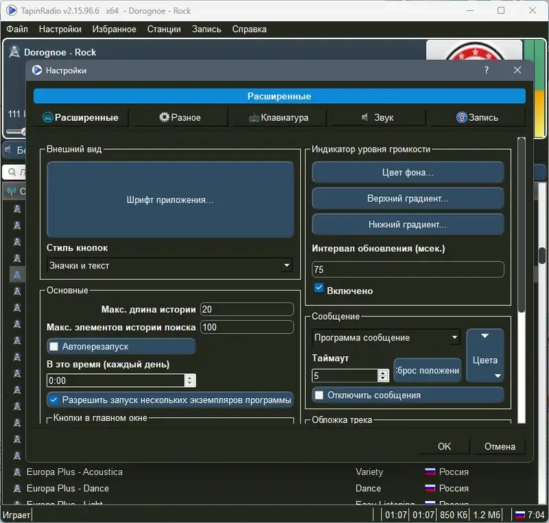 Настройки программы