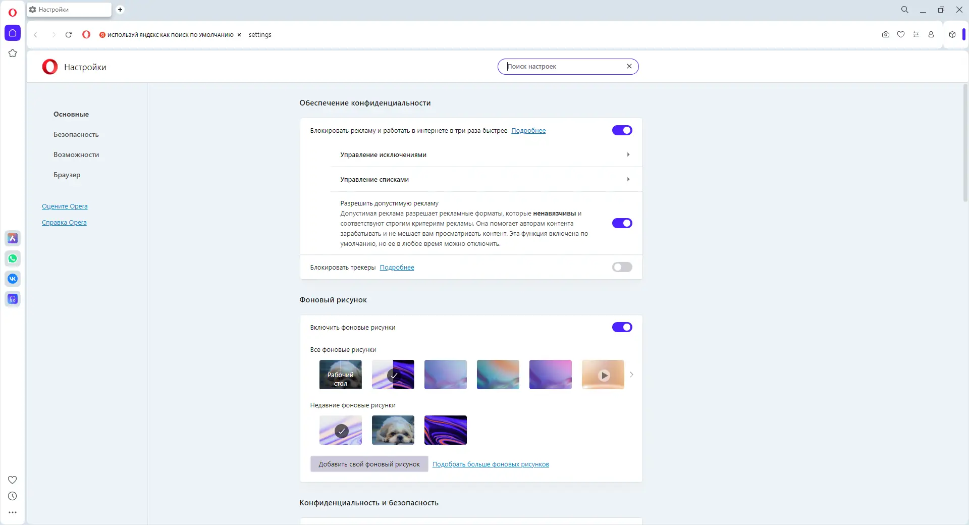 Настройки программы