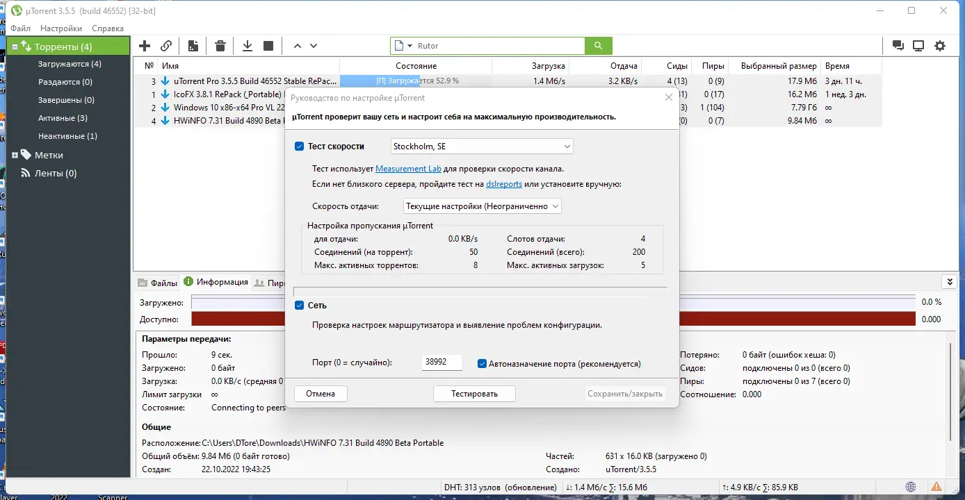 Настройки программы