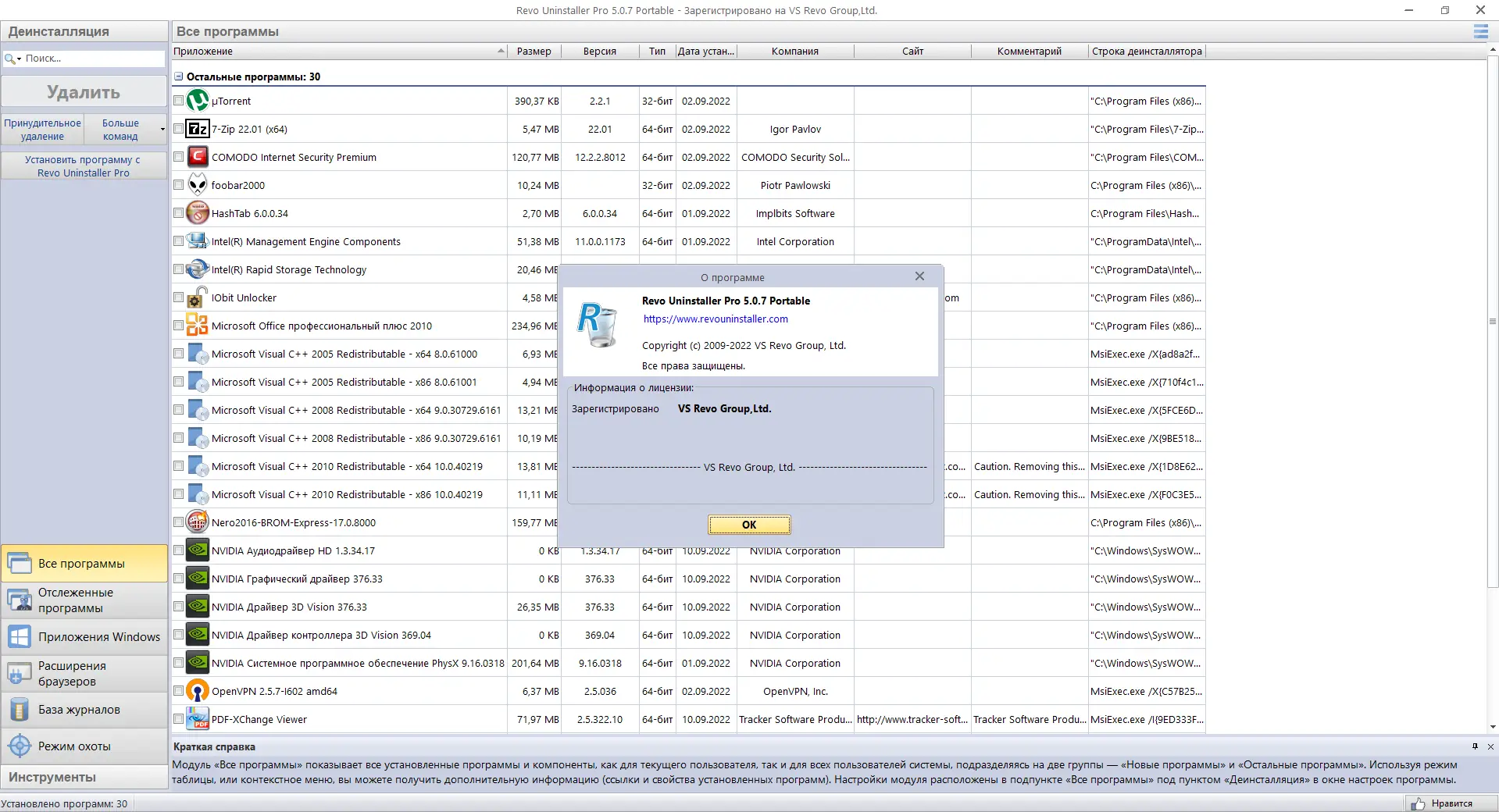 Настройки программы