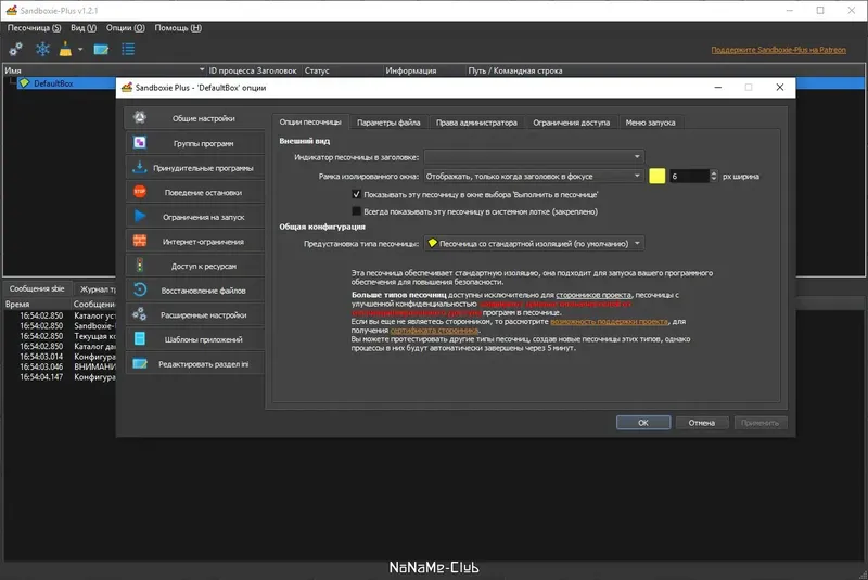 Настройки программы