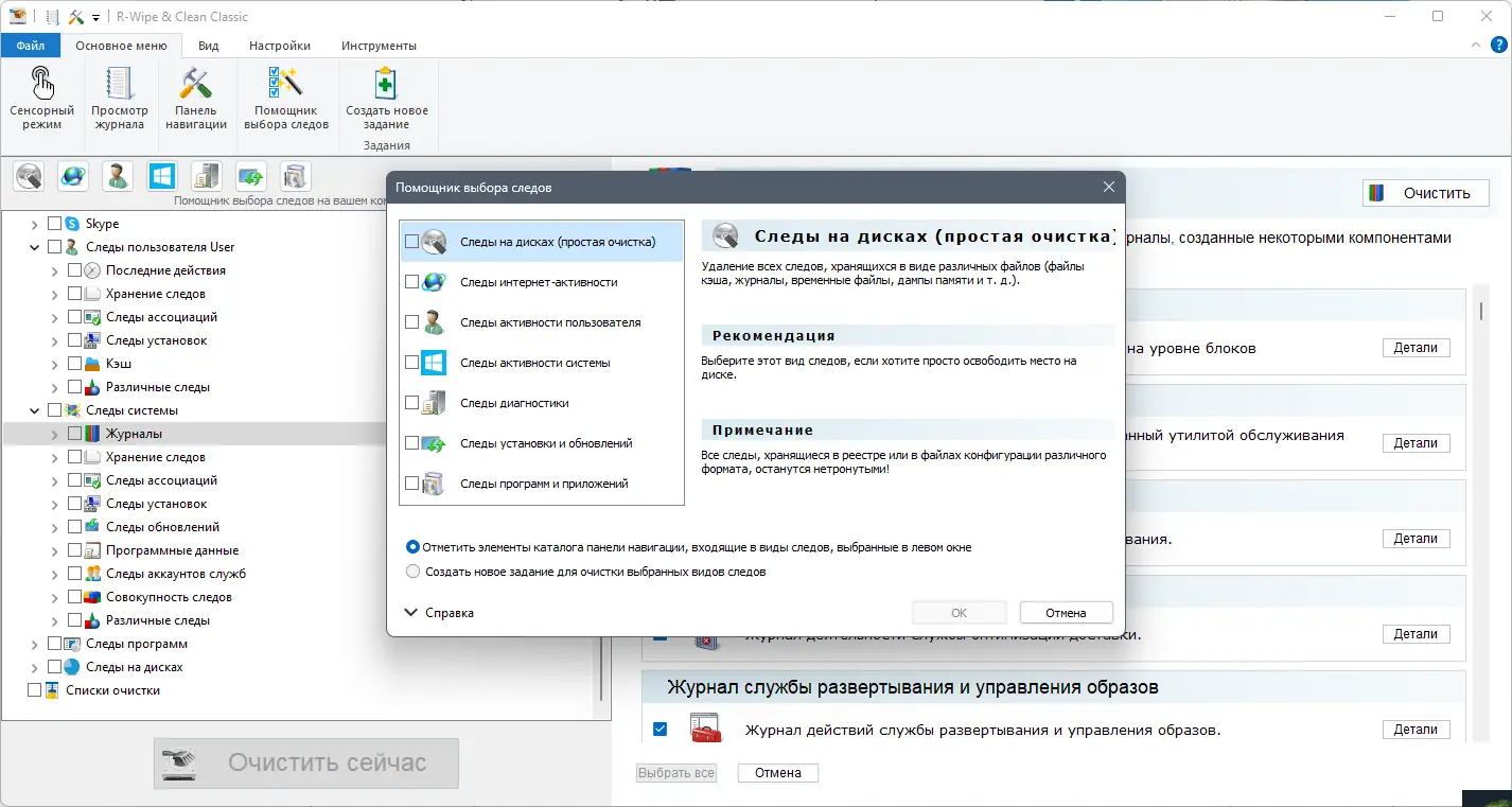 Настройки программы