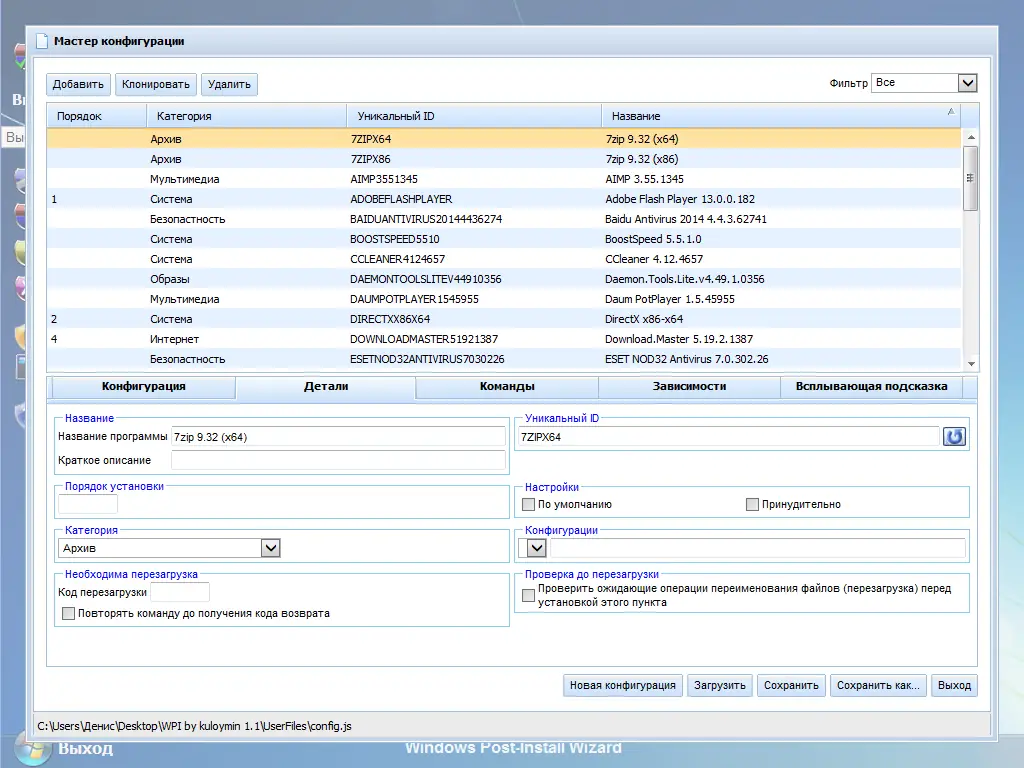Настройки программы