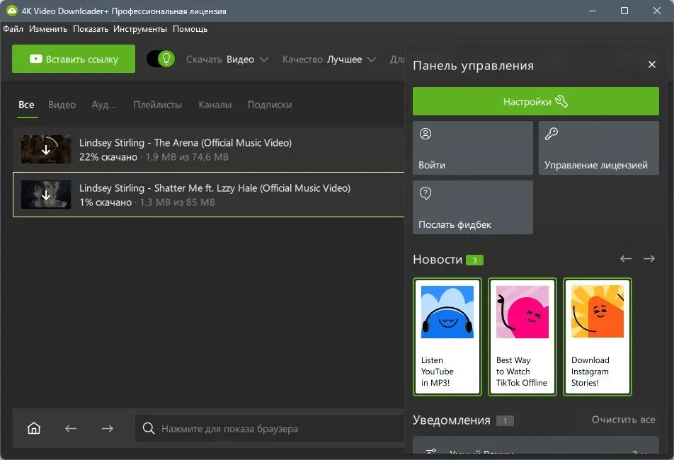 Настройки программы