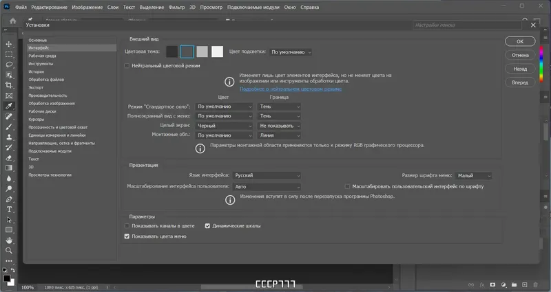 Настройки программы