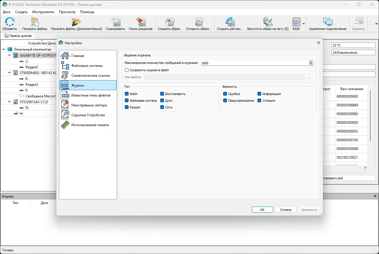 Настройки программы