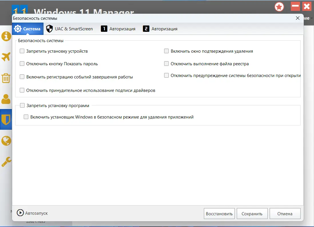 Настройки программы