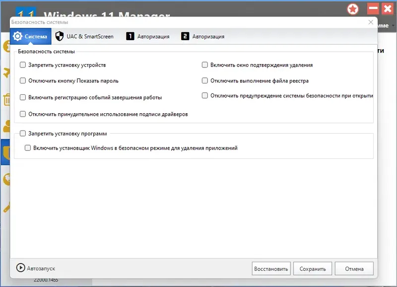 Настройки программы