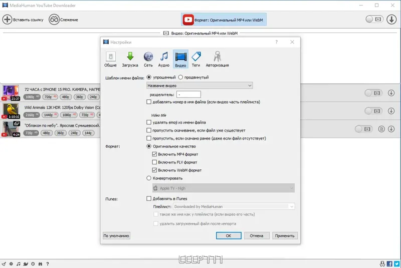 Настройки программы