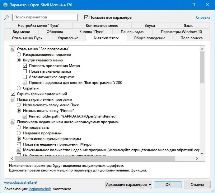 Настройки программы