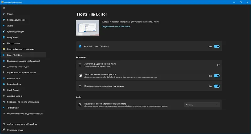 Настройки программы