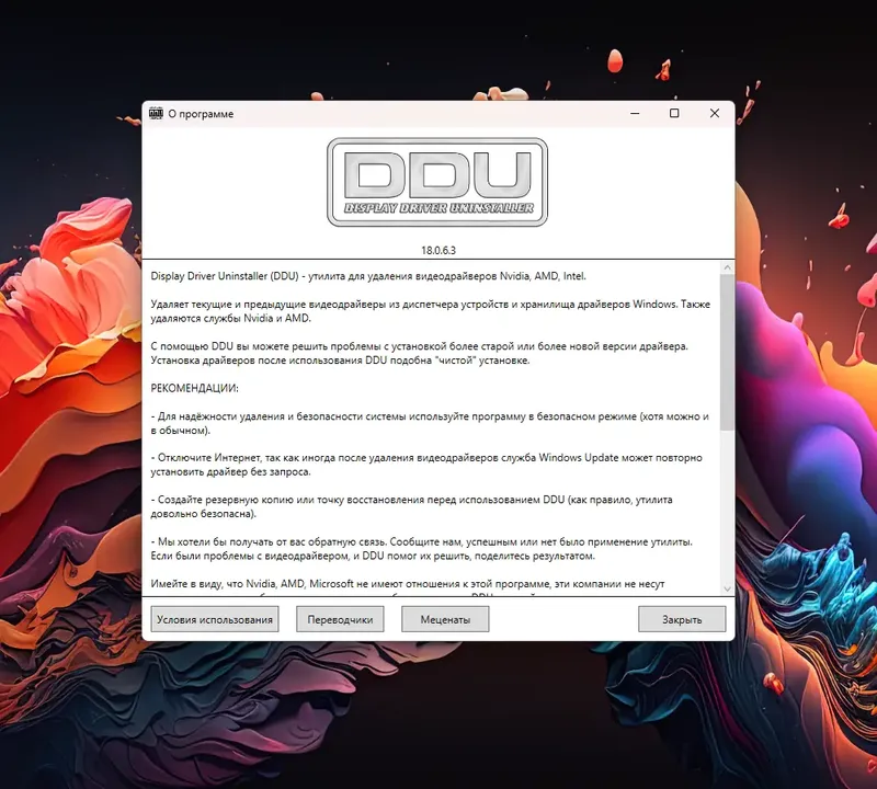 Настройки программы