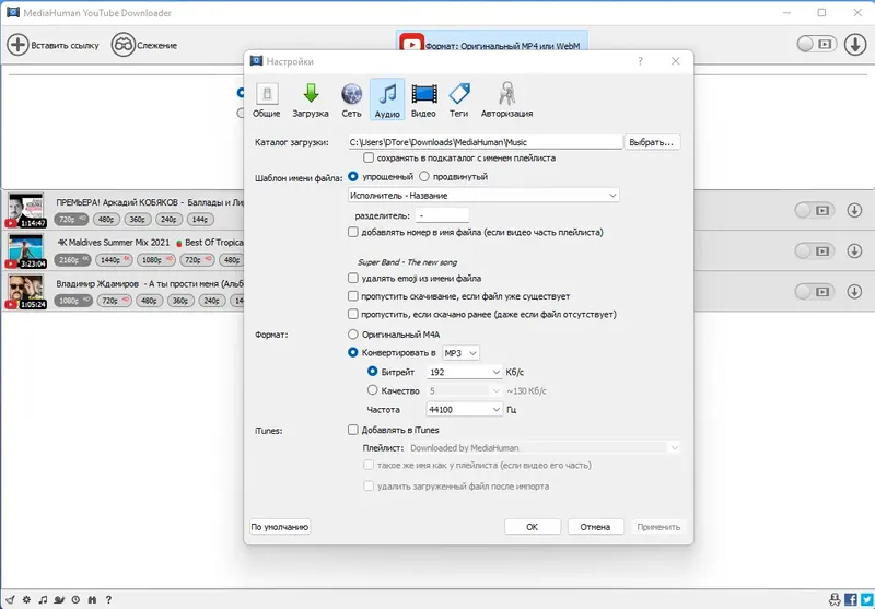Настройки программы
