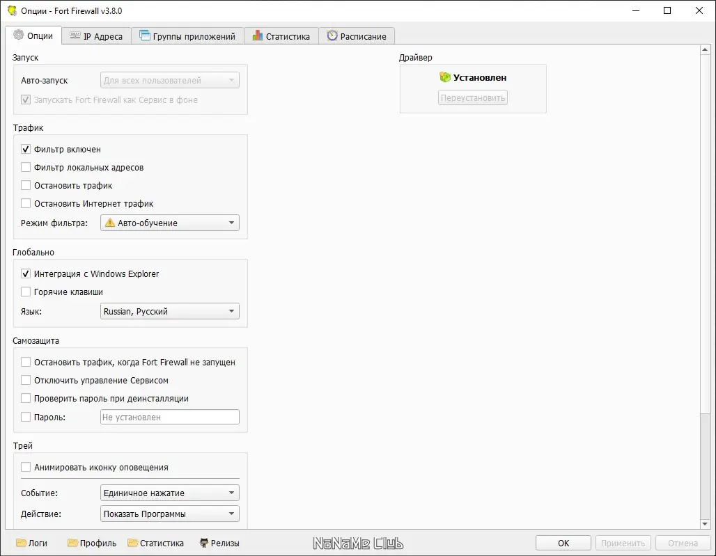 Настройки программы
