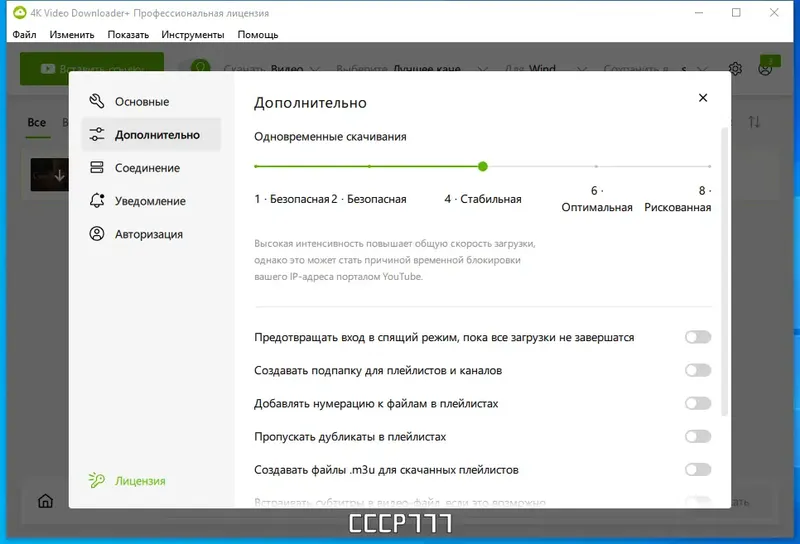 Настройки программы