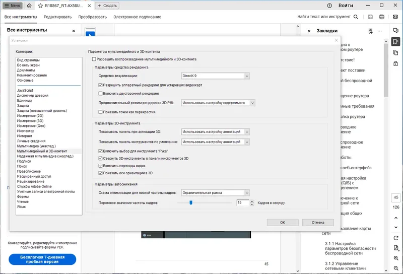 Настройки программы