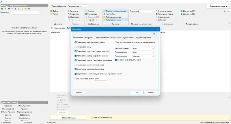 Настройки программы