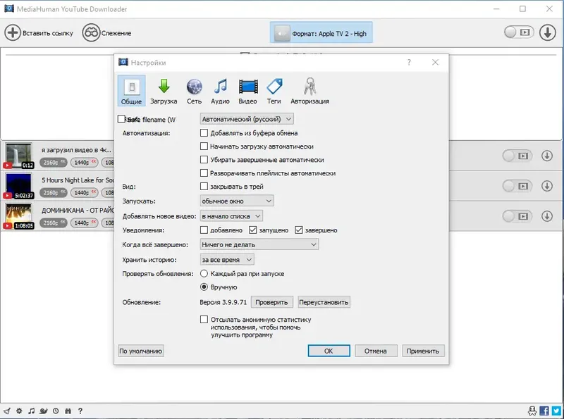 Настройки программы