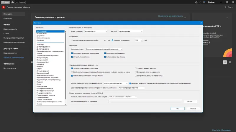 Настройки программы
