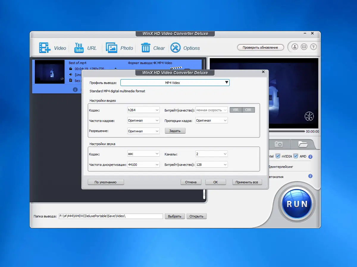 Настройки программы