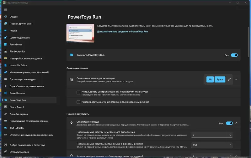 Настройки программы