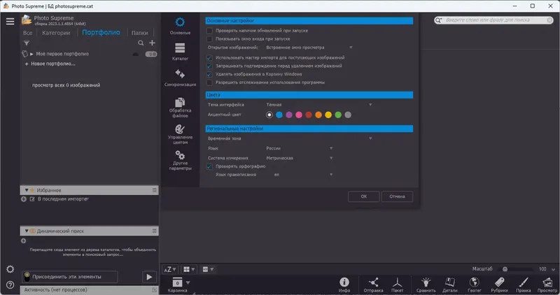 Настройки программы