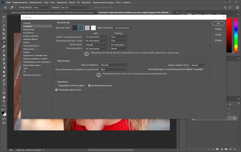 Настройки программы