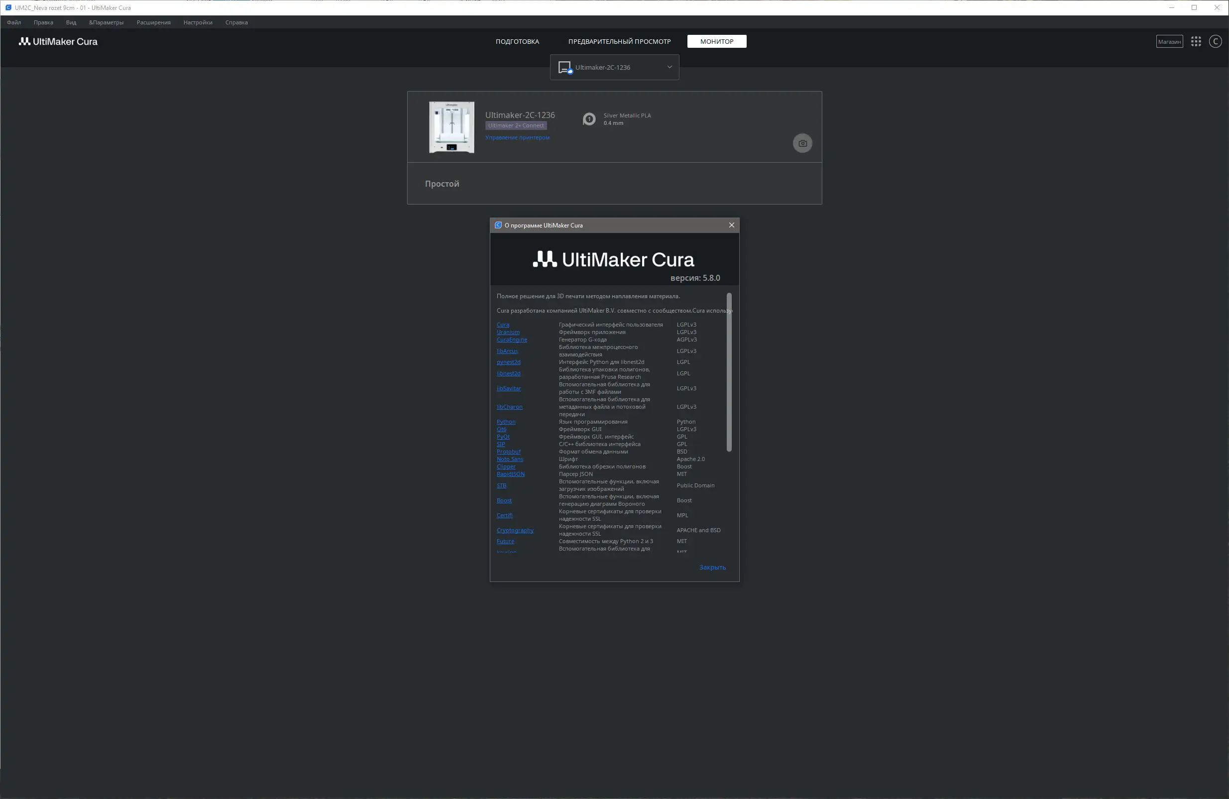 Настройки программы