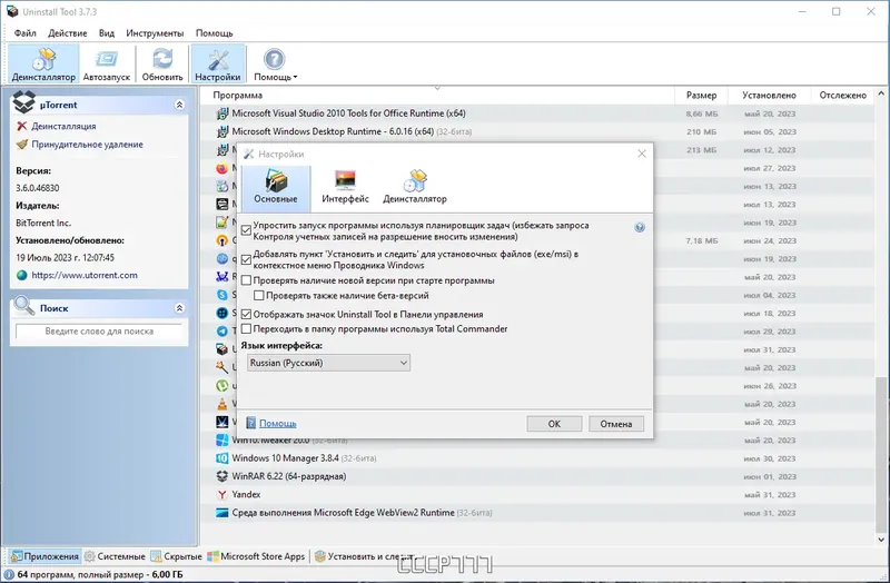 Настройки программы