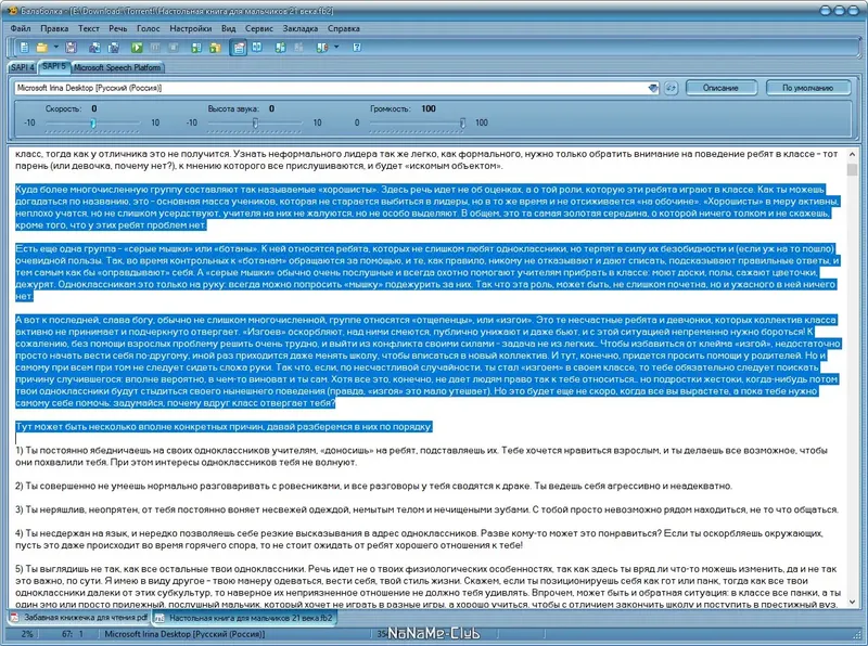 Настройки программы