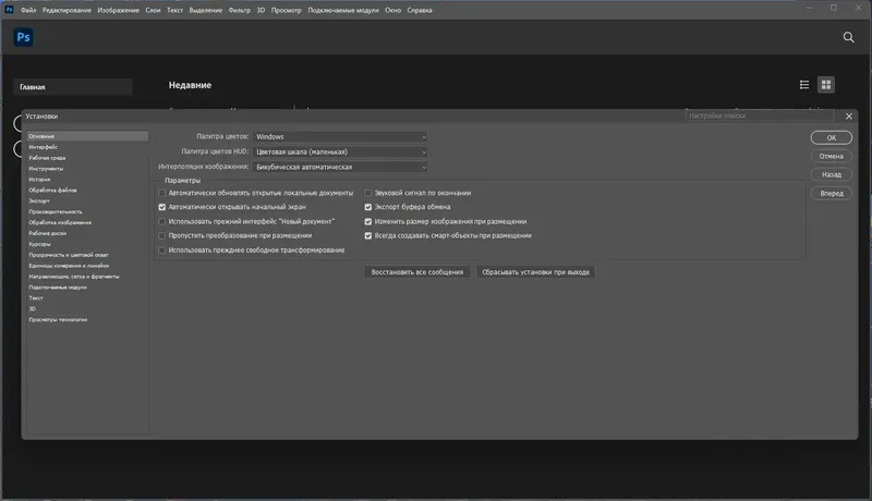 Настройки программы