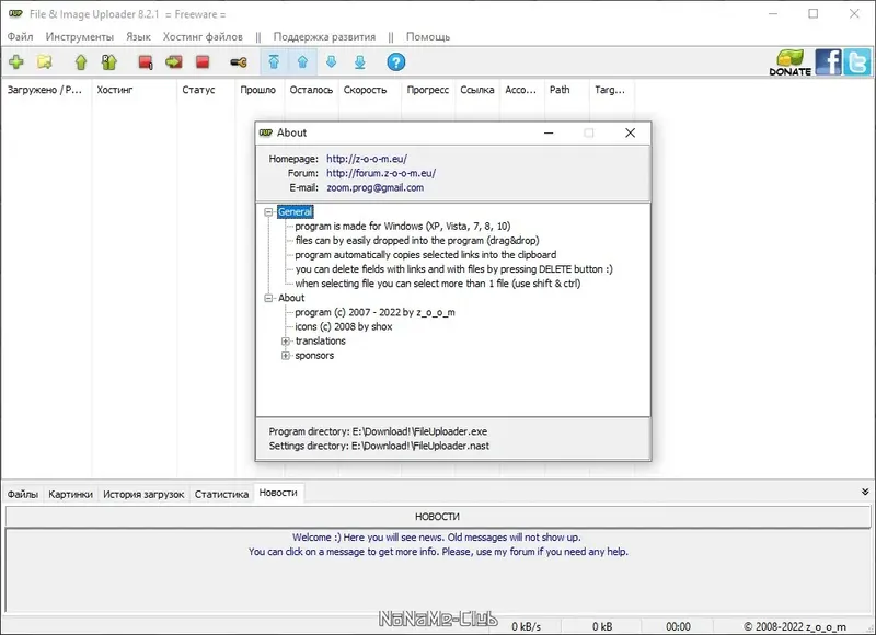 Настройки программы