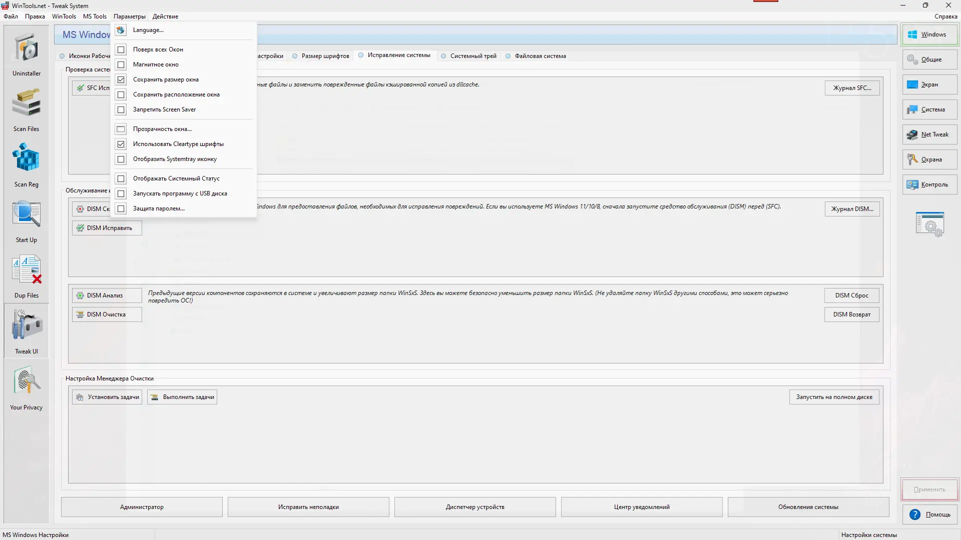 Настройки программы