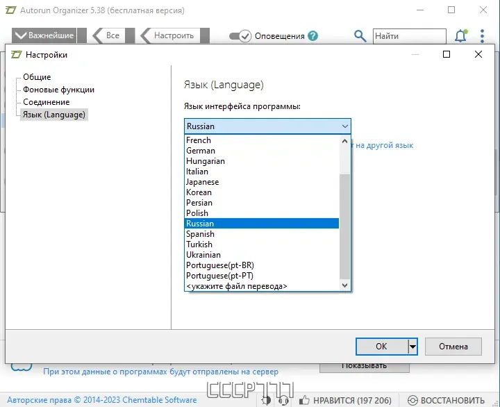 Настройки программы