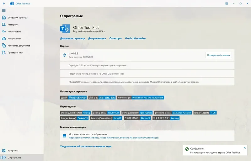Настройки программы