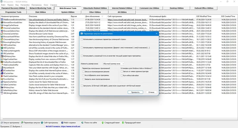 Настройки программы