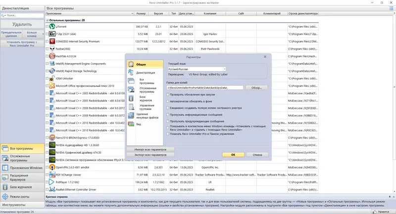 Настройки программы