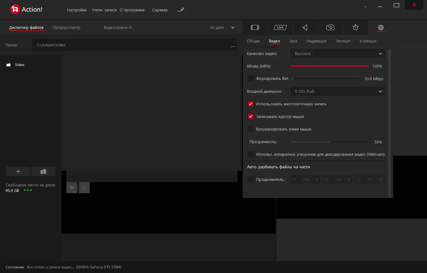 Настройки программы