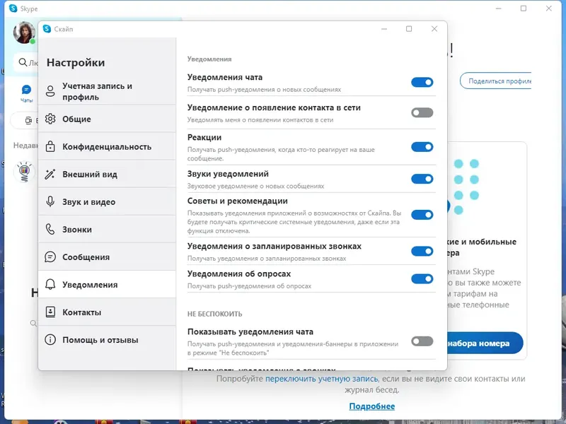 Настройки программы
