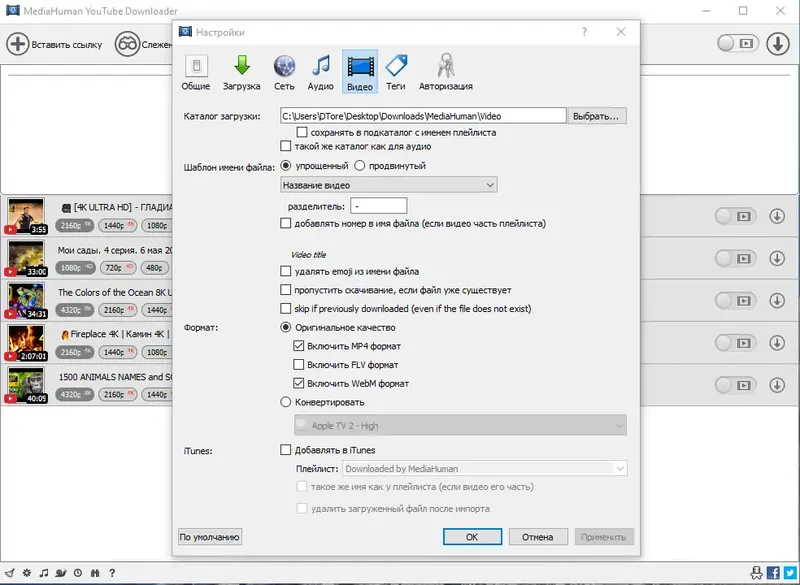 Настройки программы