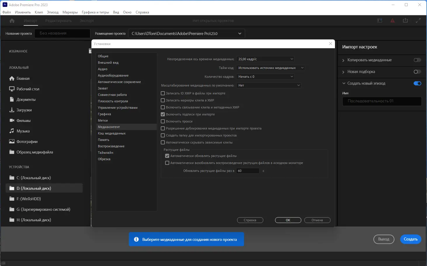 Настройки программы