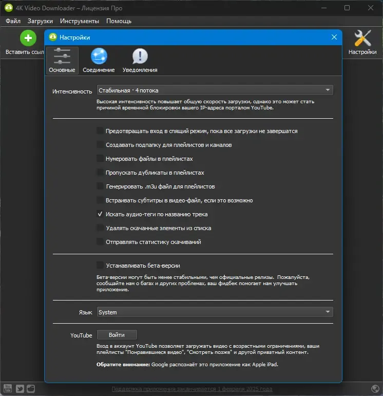 Настройки программы