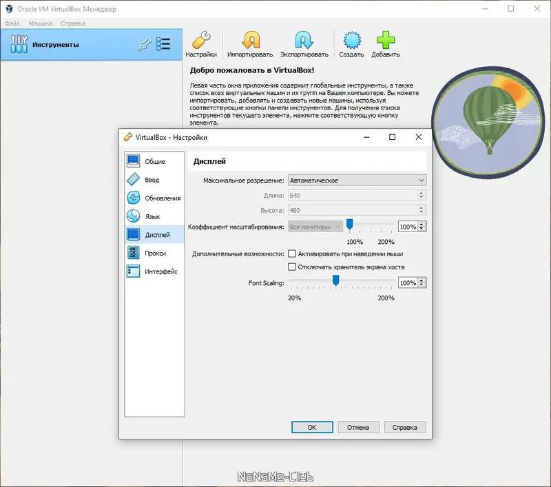 Настройки программы
