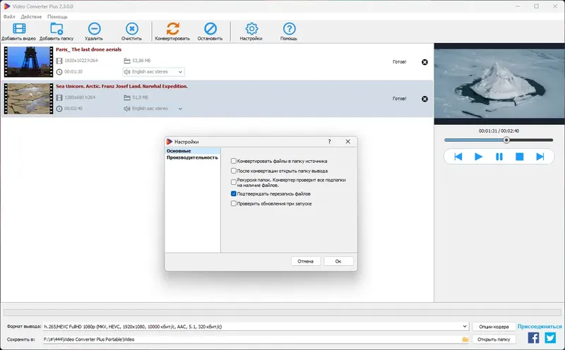 Настройки программы