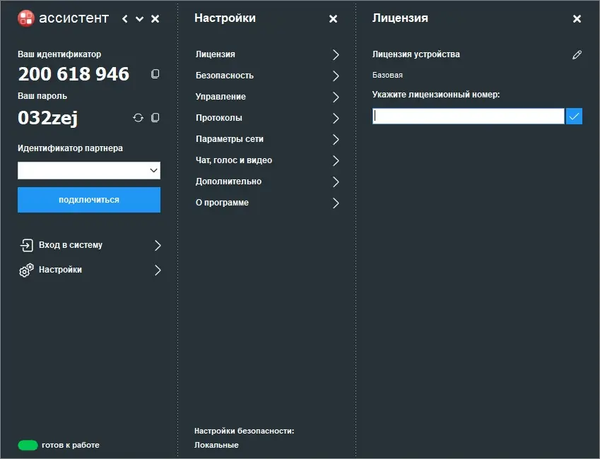 Настройки программы