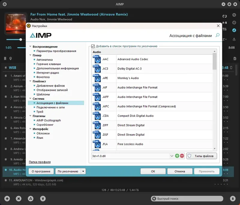 Настройки программы