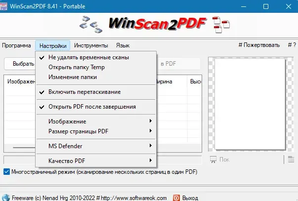 Настройки программы