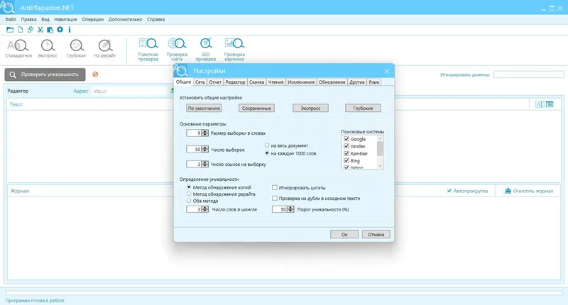 Настройки программы