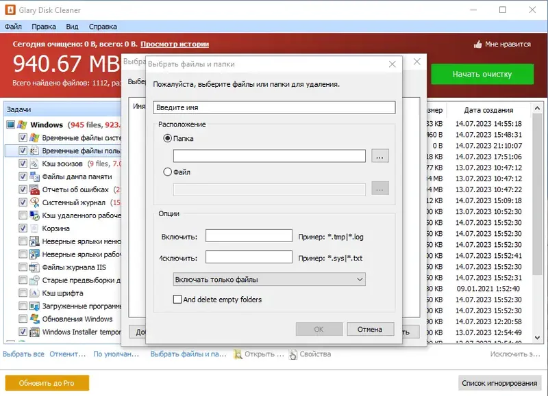 Настройки программы